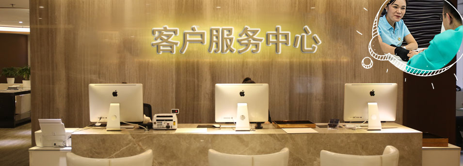 客服区-福州阿玛尼售后服务中心